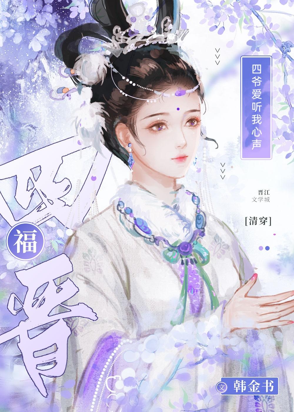 四爷完结版