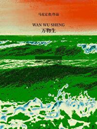 万物生长完整版在线观看