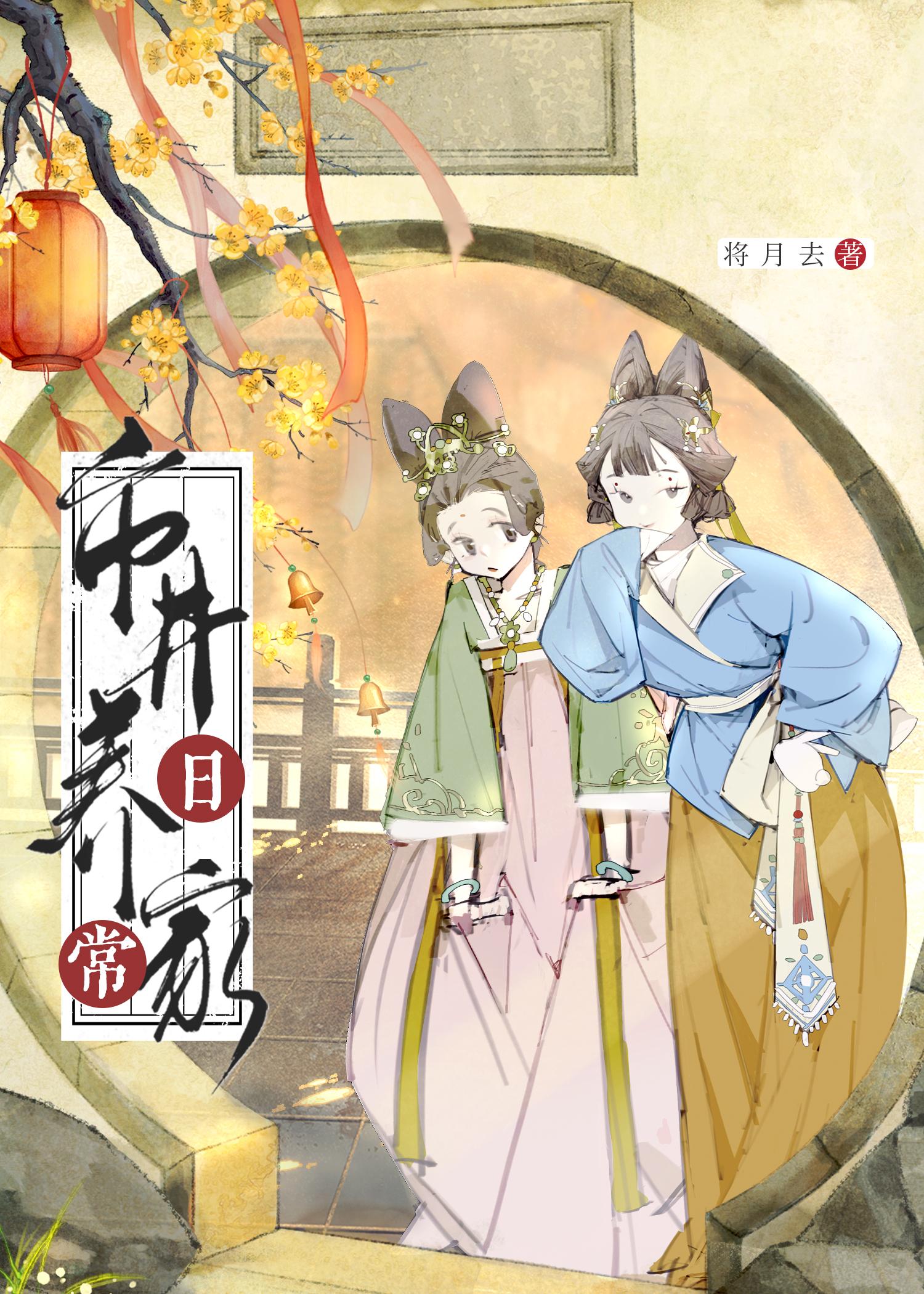 市井生活日常将月去崔如英许娘子