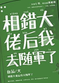 相错大佬后我去随军了七零姜双双