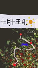 七月十五日