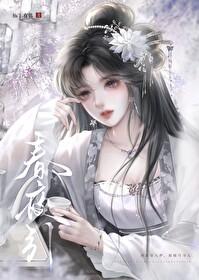春夜引宗凌沈朝歌