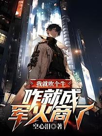 我来吹个牛