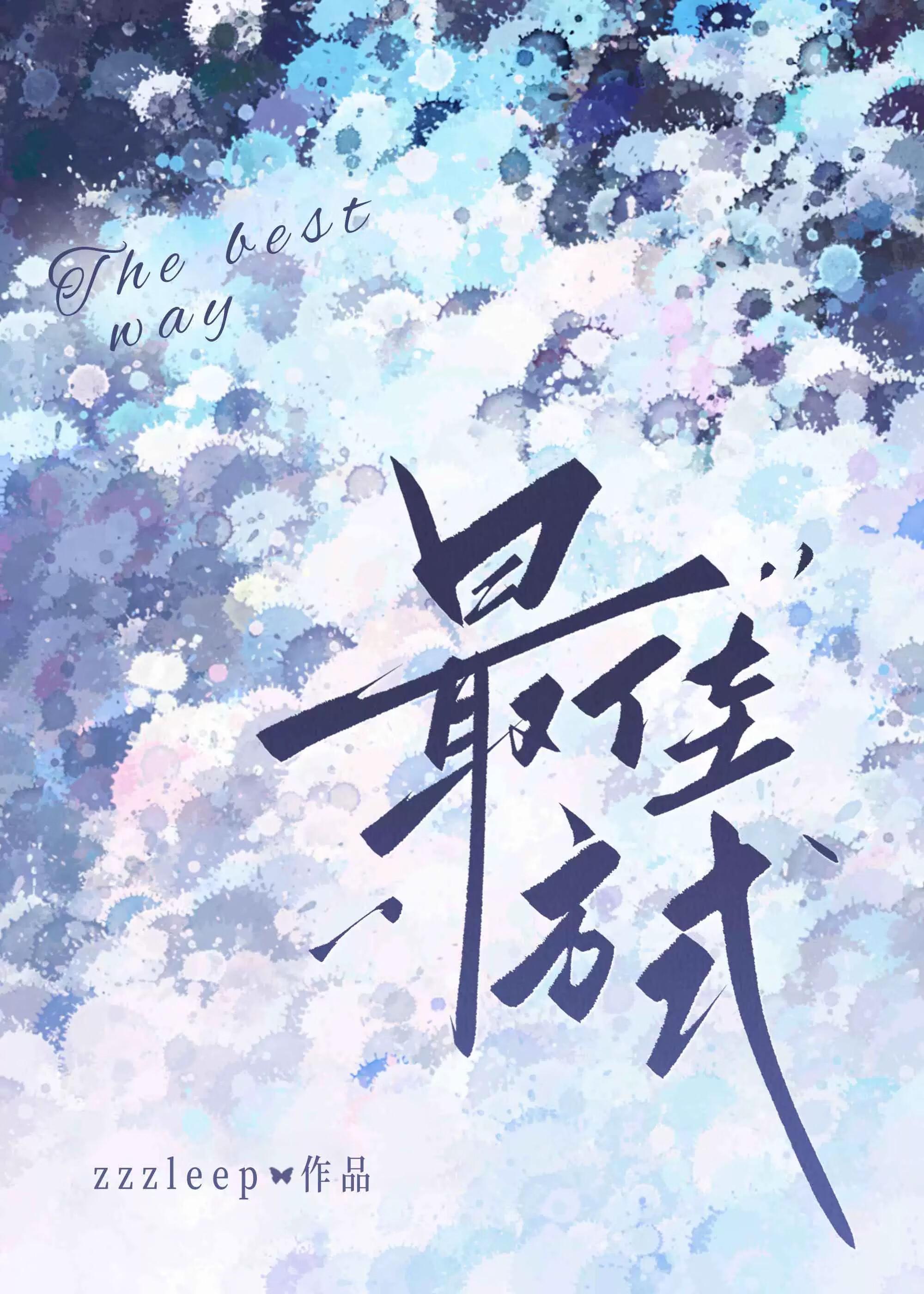 没人比我更懂情话