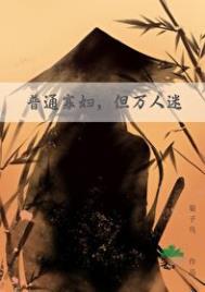 普通寡妇但万人迷在线阅读