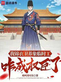 锦衣卫在都市