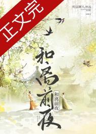 她重生回了出嫁前讲的什么
