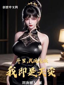 我即是天灾最新章节目录