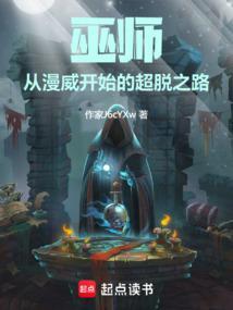 巫师之漫威之旅