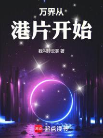 万界穿越从开始