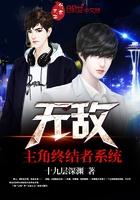 主角始终无敌的