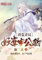 洪荒开局杀了申公豹笔趣阁