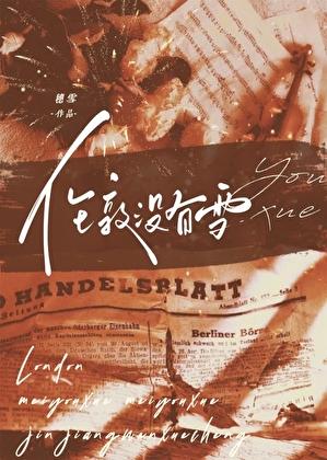 伦敦没有雪乔嘉徐清霁免费