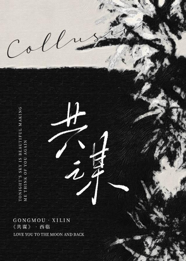 共谋绿色生活