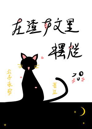 在渣贱文里乘风破浪[快穿