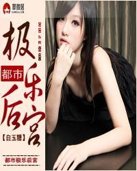 都市极乐后宫全文免费阅读无弹窗