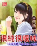 很纯很暧昧免费