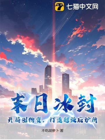 末日屯物资文