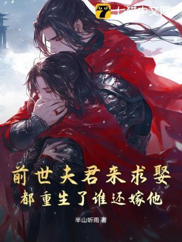 重生当晚她不许他走