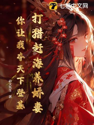 打猎种田赶海的