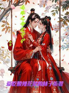 还珠之倾世之恋免费阅读全文下