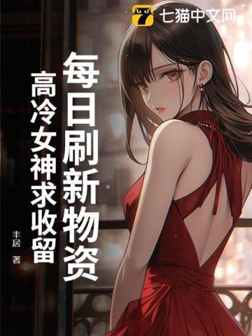 每日刷新物资
