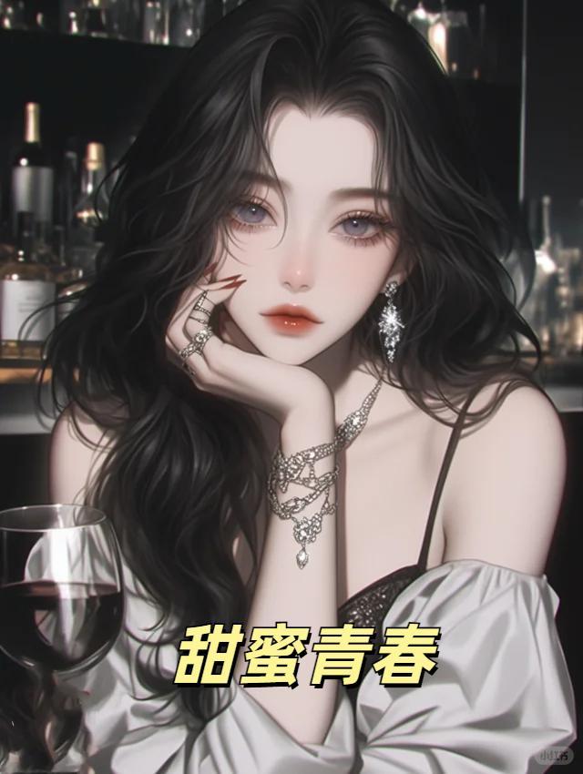 甜蜜青春大猫