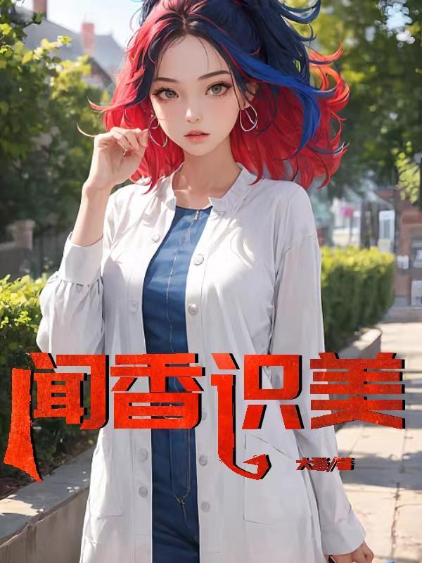 闻香识女人女孩太漂亮了