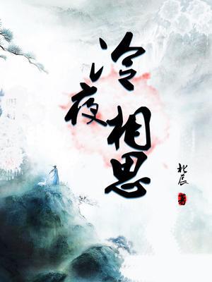 作者冷夜