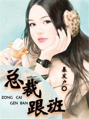 总裁跟班用什么称呼比较好