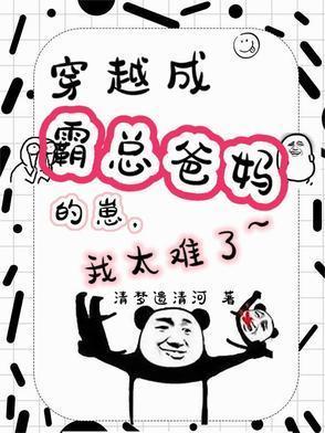 穿成霸总他爸爸