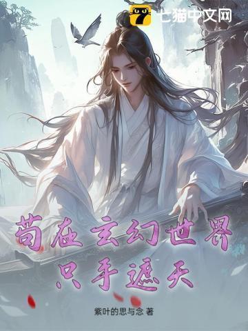玄幻苟