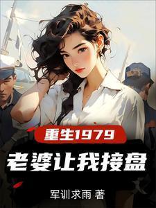 老婆让我接盘动漫