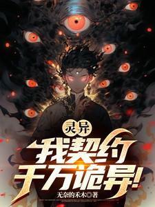 契约鬼灵