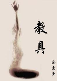 教具用英语怎么说