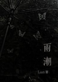 雨潮骨科兄妹1v1h回
