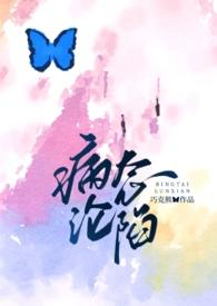 病态全文免费阅读bl