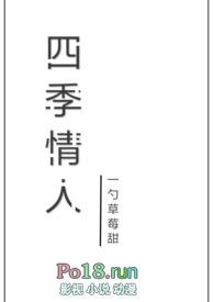 四季