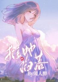 被权贵轮番娇宠的高岭之花(NP火葬场)(闻人醉)