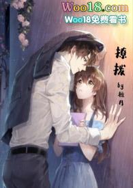 撩拨h视频