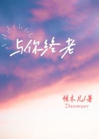 与你终老父女骨科