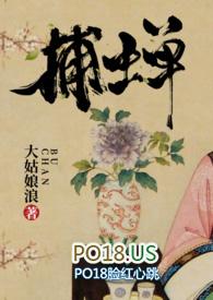 捕蝉(古言)txt书包网