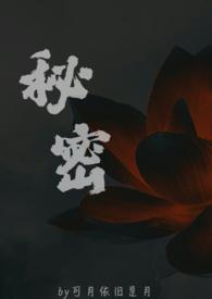 秘密(父女)笔趣阁林娇