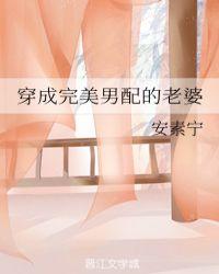 穿成完美男配的老婆苏惟妙