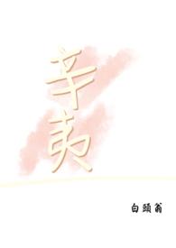 辛夷是寒性还是热性