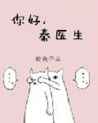 秦医生txt盘