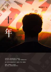 十年招聘对比图刷屏