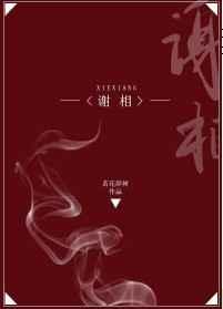 谢相系列
