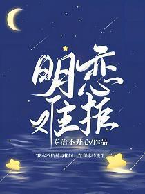 明恋难拒gl