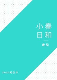 小春日和免费阅读